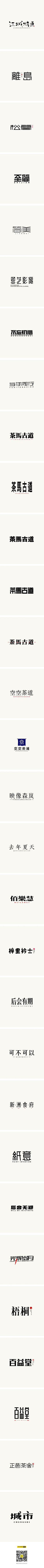 super-yun采集到字体设计