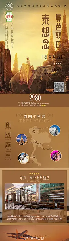 泰国出境曼谷旅游长图海报