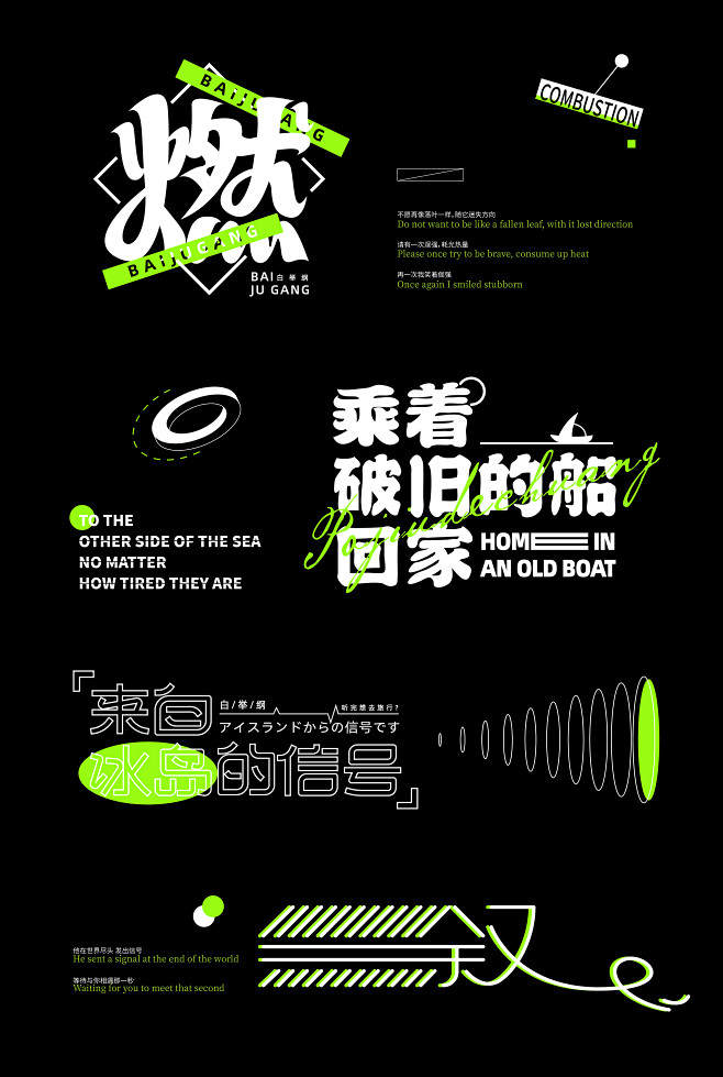 白举纲歌名×凌旬 FONT DESIGN...