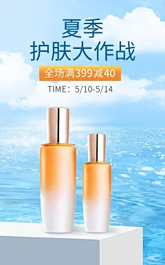 夏上新美妆水乳合成海报