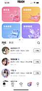 UI_直播娱乐APP/语音APP/社交APP/直播轻视觉-截图来自@kaysar007