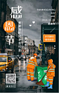 创意图文感恩节感谢环卫工人手机<span style="color: #0773FC">海报</span>