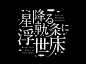 10种吸睛の标题版式设计案例，真好看！