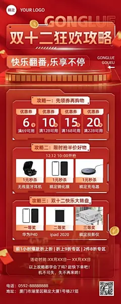 双十二微商优惠券包抽奖秒杀促销活动直播福利预告长图海报清透玻璃风展台
