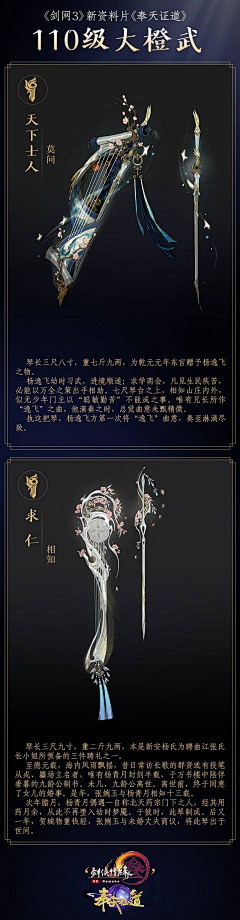 一只小轻樱采集到古风武器