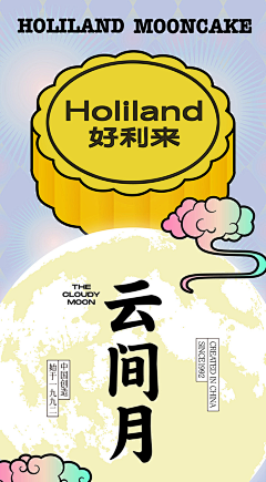 tooooooRUN采集到中秋