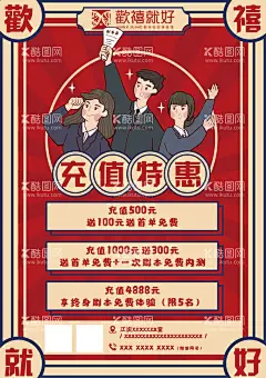 剧本杀充值特惠  - 源文件下载【酷图网】剧本杀,开业酬宾,开业大吉,展架,立牌,红色,优惠,活动会员宣传,会员促销,会员宣传单,会员单页,会员特惠海报,VIP会员,会员招募海报,会员特权,会员特惠,VIP特惠,会员充值活动,会员海报,会员日海报,促销海报,会员海报设计,会员海报素材,设计,广告设计,海报设计,