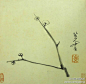 中国书画艺术：八大山人 《梅花图》 --- 画上落款为“八大山人”，看起来却像“笑之”，表明了画家作为明代皇室后裔对清政府的一种不从和嘲讽之态。构图以一花片叶并留大片令人寻味的“留白”为特色，绘一枝孤梅，仅有四朵梅花在梅枝上很孤立地绽放，揭示了画家的孤独心理和落寞心态。