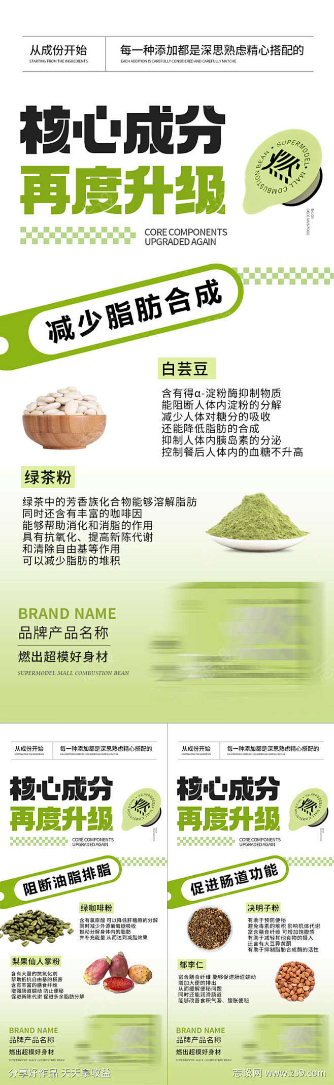 微商医美减肥产品成分海报-素材库-suc...
