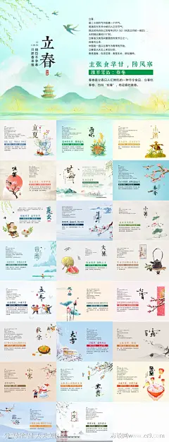 二十四节气系列系列海报展板-源文件-志设网-zs9.com