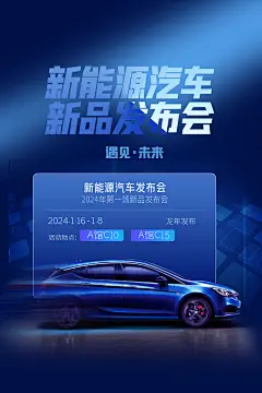新能源智能汽车试驾锂电池混动购车海报