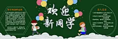 创意开学季黑板报设计