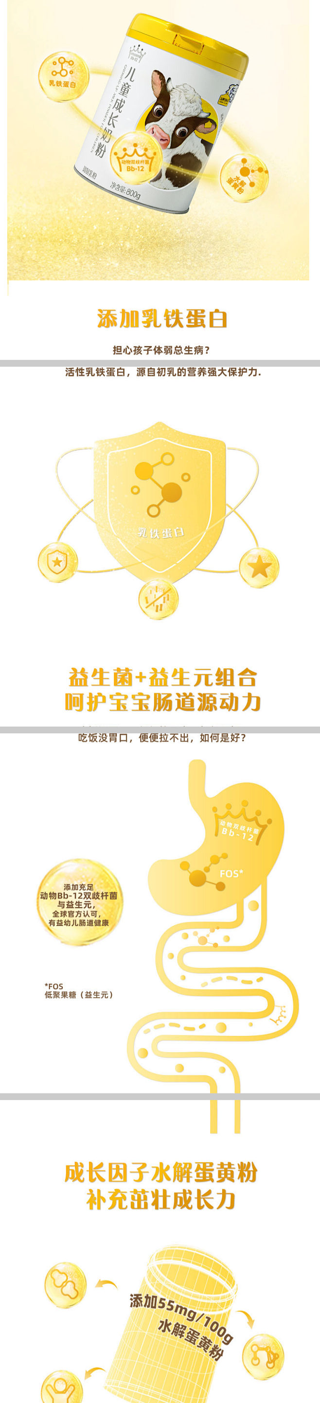 【认养一头牛棒棒哒儿童成长奶粉800g/...