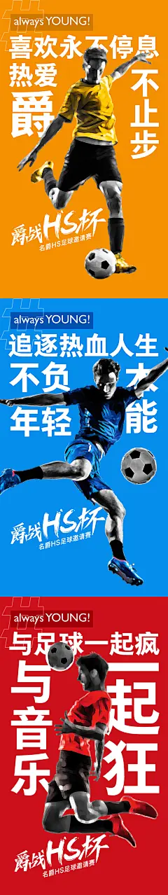 足球邀请赛微信招募海报-志设网-zs9.com