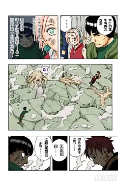《火影忍者（全彩版）》第85话 就是现在……-在线漫画-腾讯动漫官方网站