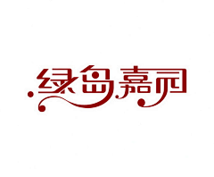 mow`采集到字体设计