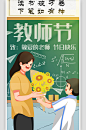 开学季学生会教师节国潮卡通手绘插画海报