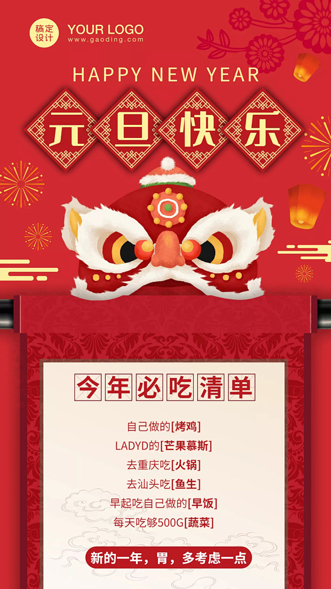 餐饮元旦新年清单海报