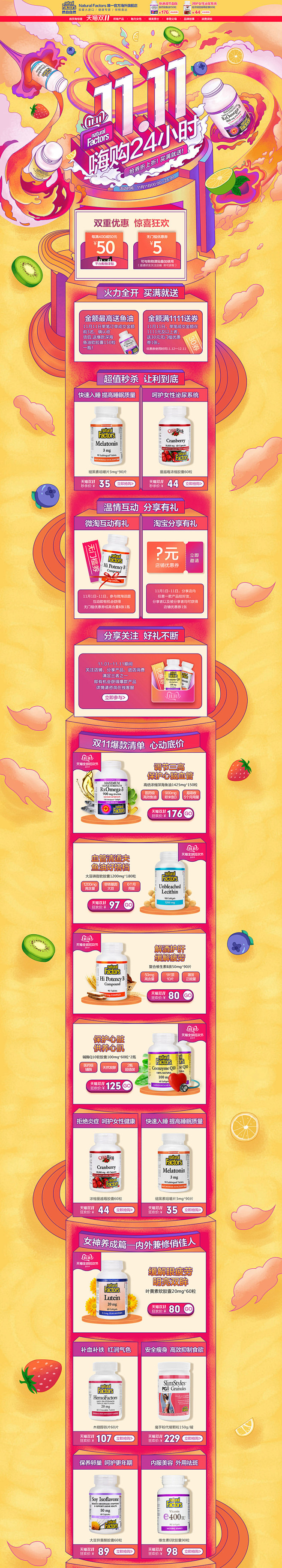 NaturalFactors 营养保健食...