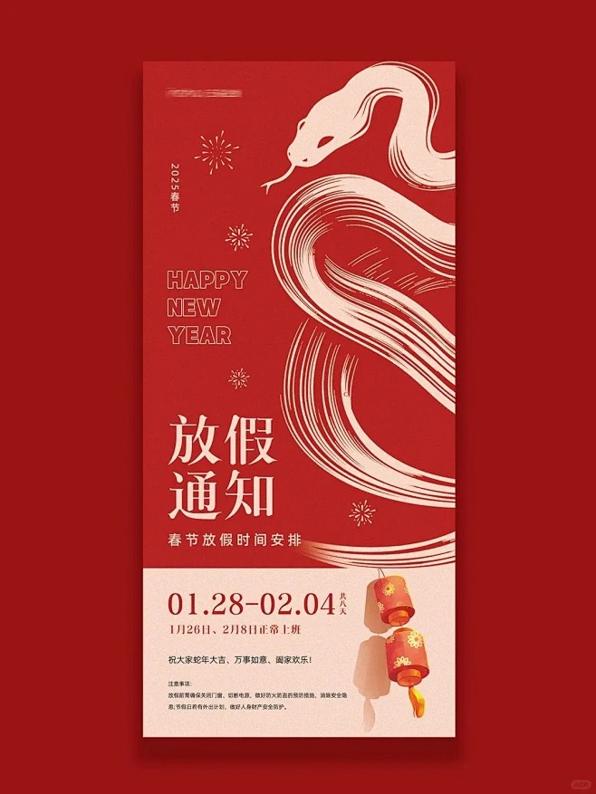 春节放假通知|蛇年放假通知|新年海报 -...
