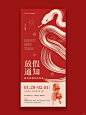 春节放假通知|蛇年放假通知|新年海报 - 小红书