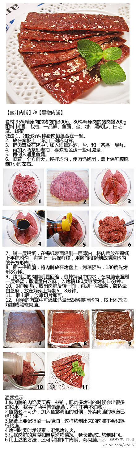 肉脯