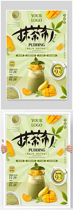 芒果抹茶布丁饮品奶茶店海报