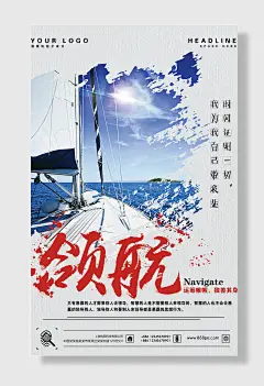 创意励志企业文化海报
