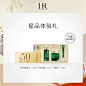 【回购礼券】HR赫莲娜绿宝瓶系列星品体验装 买即赠1280-50券
