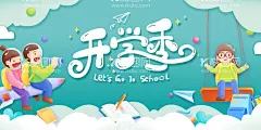 开学季  - 源文件下载【酷图网】开学,开学季海报,开学海报,开学季,开学第一课,开学典礼背景,新同学,开学典礼海报,开学啦,开学晚会,小学开学,高中开学,初中开学,大学开学,新生报道,加油开学季,开学总动员,开学促销,新学期,新梦想,开学展板,欢迎新同学,开学活动,开学晚会背景,开学背景,新学期海报,开学季展架,开学季广告