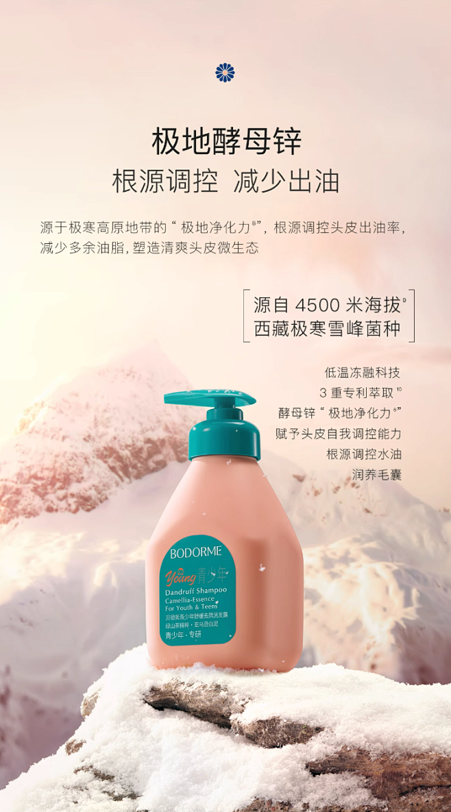 贝德美青少年洗发水去屑儿童专用控油蓬松止...