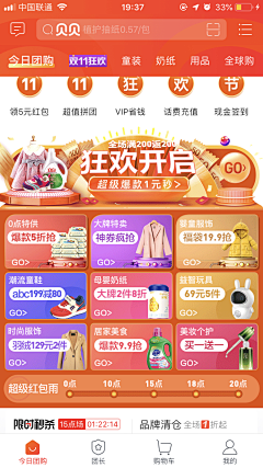 莫莫0123采集到app页面