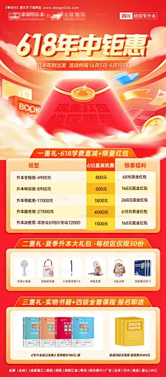 源文件下载【享设计】搜索编号：43490017257925399【618教育活动长图海报】