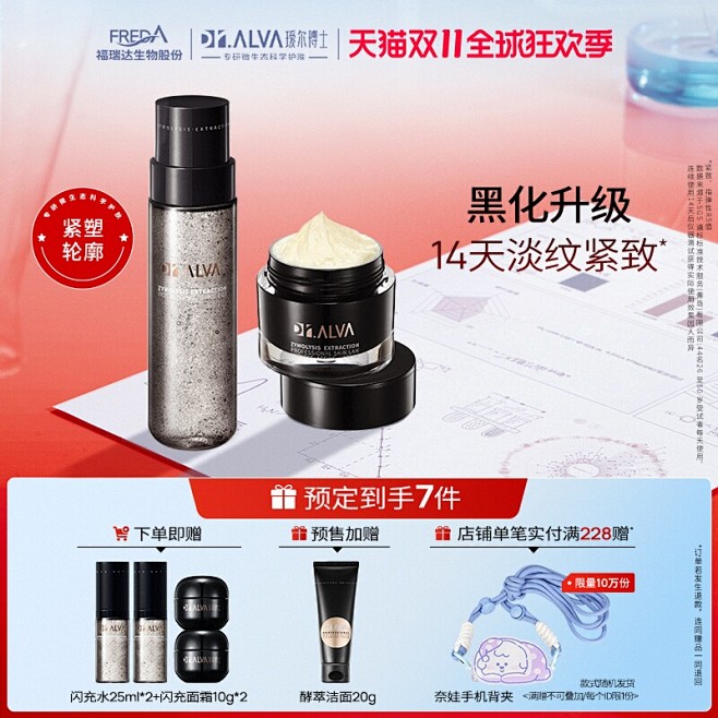 【双11付定】瑷尔博士闪充水面霜组合套装...