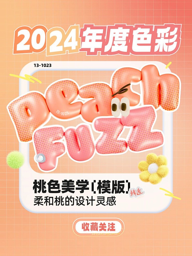 2024年度流行色柔和桃话题宣传小红书封...