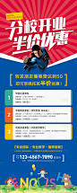 培训机构分校开业易拉宝-源文件