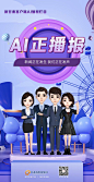 3维 AI 正播报