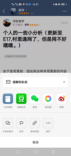 北海野兽采集到APP UI设计 分享页