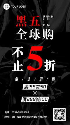 黑色星期五大促创意折扣营销手机海报