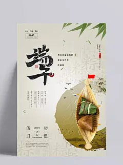 端午节海报 赛龙舟吃粽子节日促销活动宣传单PSD横版模版素材模板|竖版系列,端午海报