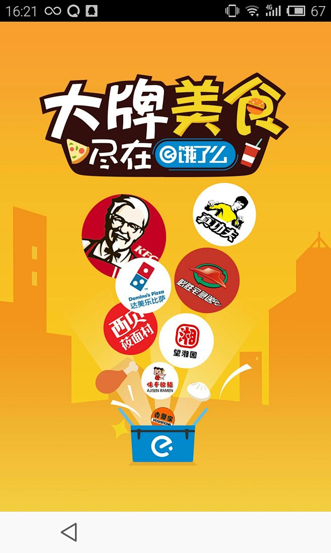 饿了么启动界面