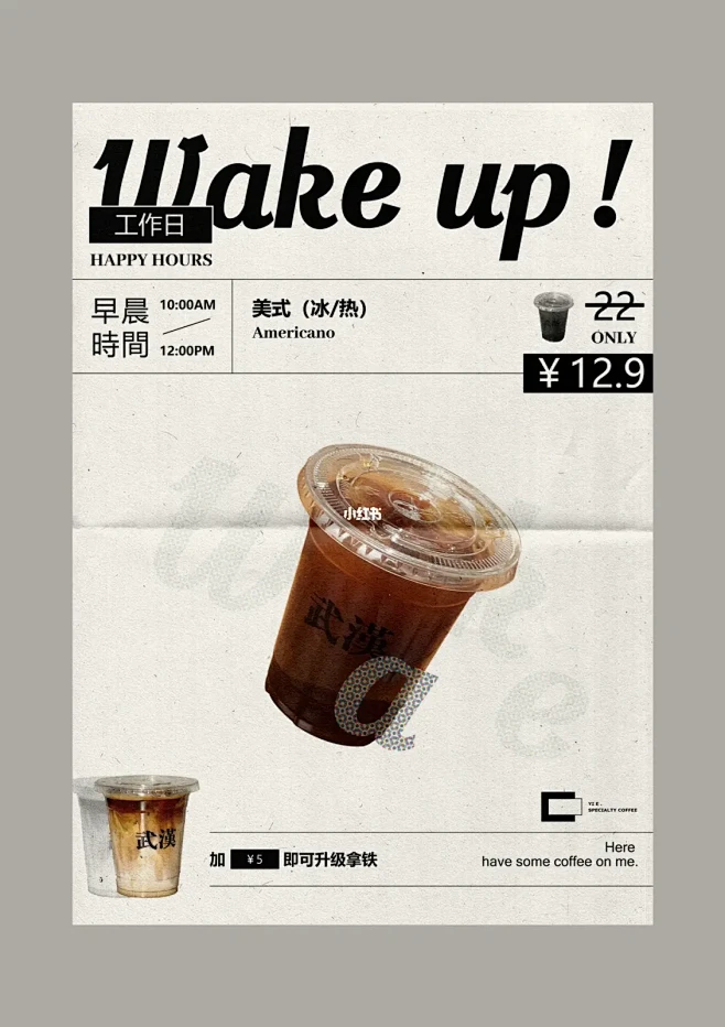 给咖啡店的产品海报☕02