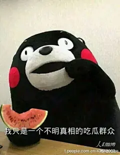 【今年瓜王150斤！你胖过西瓜了吗？】煎、炸、炒、煮、蒸、炖…西瓜？2017年北京大兴西瓜节的现场，唯有体验了花式吃瓜法，今年的夏天才算不虚度过。此外，全国西甜瓜擂台赛也精彩上演，81岁瓜农宋宝森带来的重达150斤西瓜荣登“瓜王”宝座。（人民网北京）O无西瓜,不夏天!大兴西瓜节创意美食大赛教你做...吃瓜群众… ​​​​