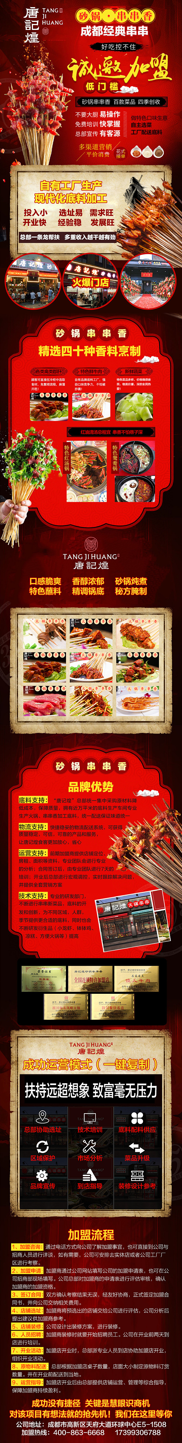 火锅串串招商