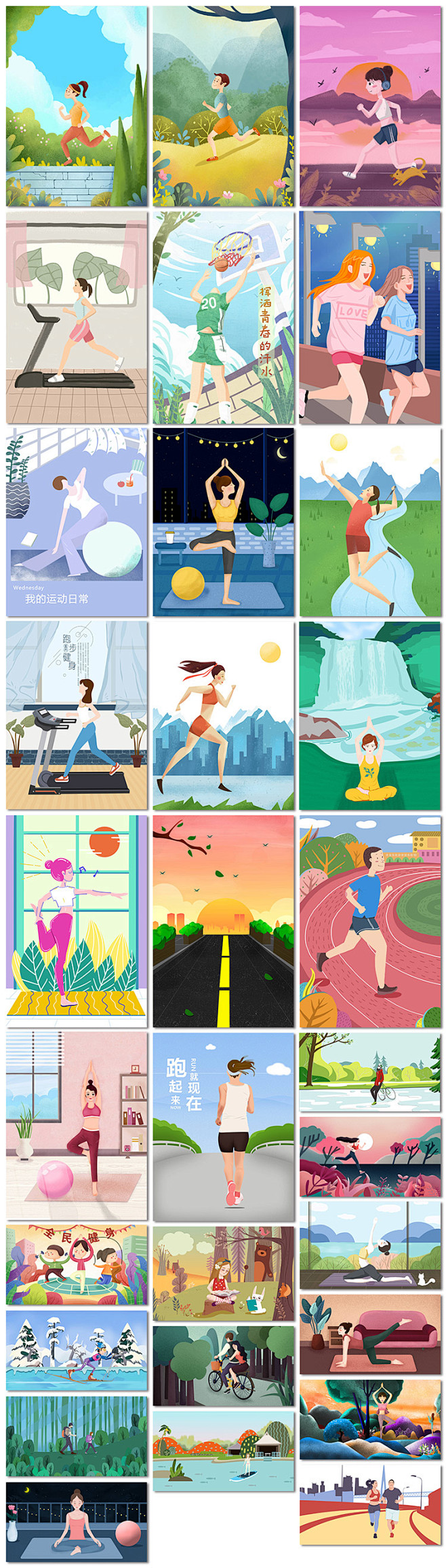 运动健身房跑步瑜伽户外健康手绘卡通插画海...
