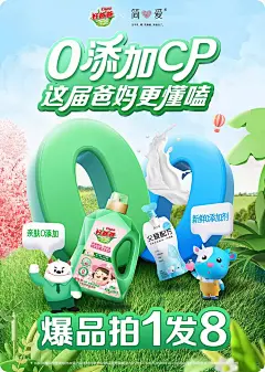 简爱食品 牛奶 春天 春季 38女王节海报设计
