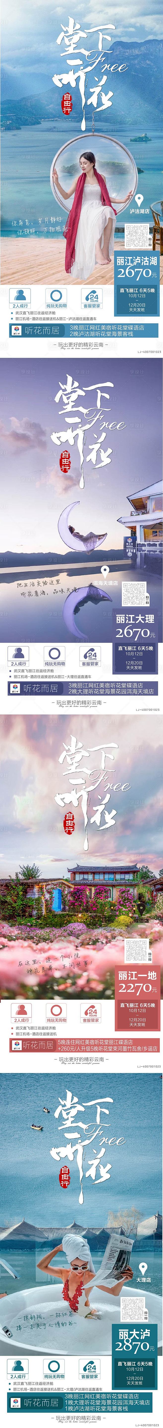 云南自由行 -源文件