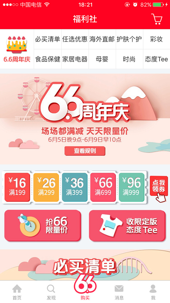 小红书6.6周年庆