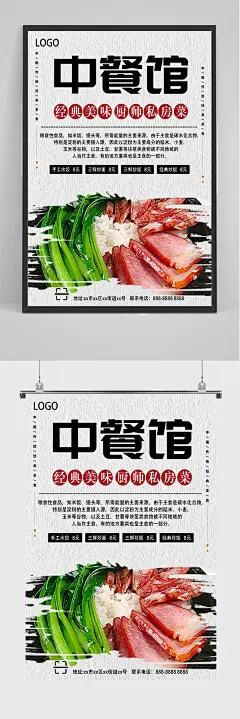 简约美食中餐馆海报