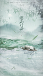 a4857b69ly1g8w6ngcij7g20k00zk4qu.gif (720×1280) _古风海报_T20191113 #率叶插件，让花瓣网更好用_http://ly.jiuxihuan.net/?yqr=undefined#